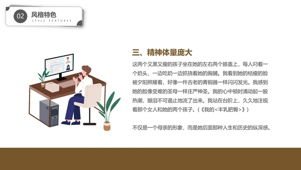作家莫言读书PPT模板
