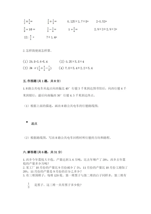 六年级上册数学期末测试卷带答案（研优卷）.docx