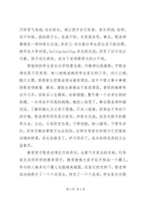 市级优秀教师事迹材料：一位良师四重角色的份量.docx