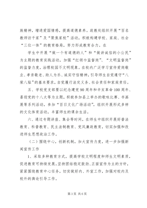 精神文明建设及宣传思想工作计划 (5).docx