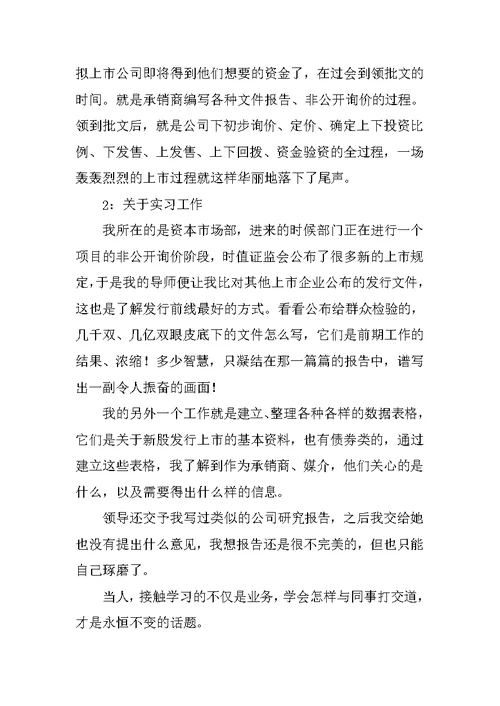 投行,实习报告