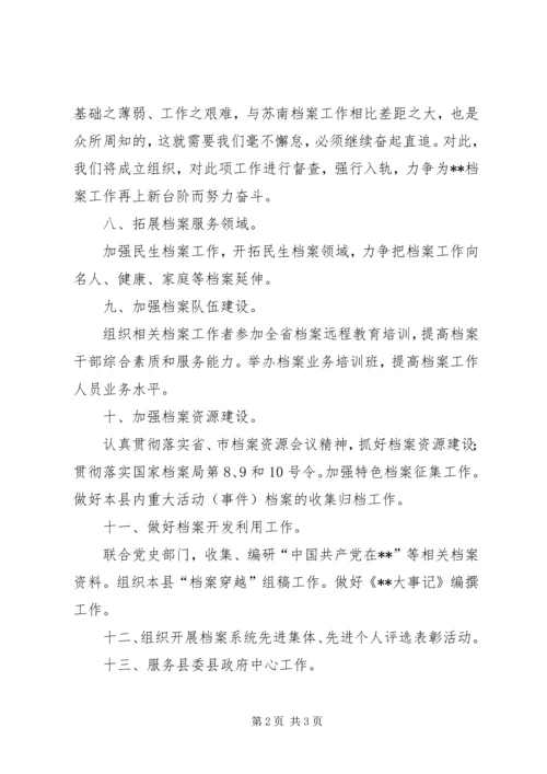 档案局下半年工作计划 (3).docx