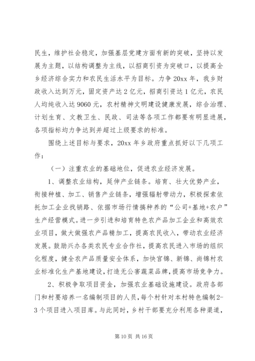 乡镇工作总结暨工作安排.docx