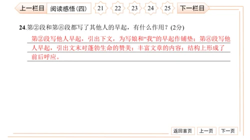 统编版八上语文第二次月考综合检测卷 习题课件（41张PPT）