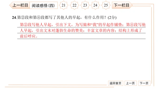 统编版八上语文第二次月考综合检测卷 习题课件（41张PPT）