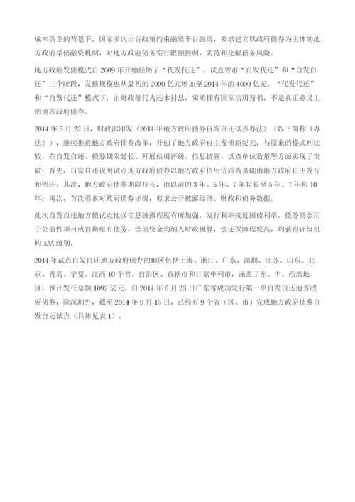 自发自还地方政府债券的总结和展望(2013-2014).docx