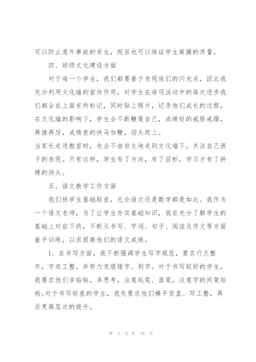 小学教师个人工作总结第一学期5篇.docx