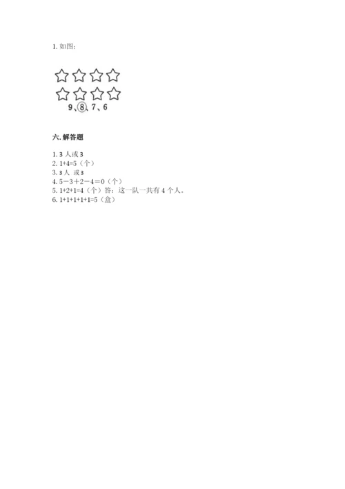 人教版一年级上册数学期中测试卷及参考答案【黄金题型】.docx