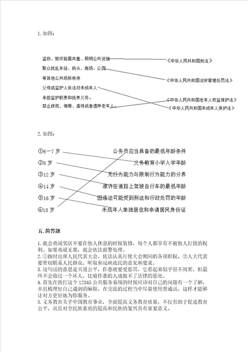 2022部编版六年级上册道德与法治期末考试试卷附答案培优b卷