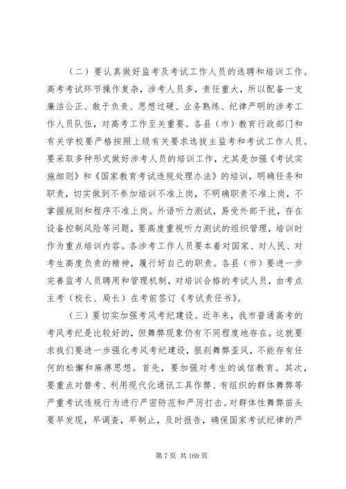 副市长在全市肉及肉制品专项治理行动部署会议上的讲话 (2).docx