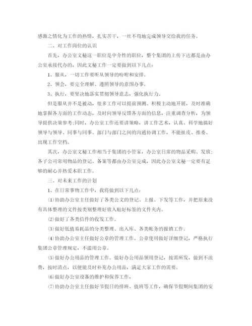 精编之办公室秘书工作计划范本精选.docx