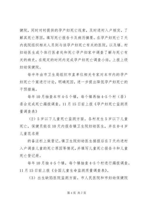 全国妇幼保健机构监测调查表 (5).docx