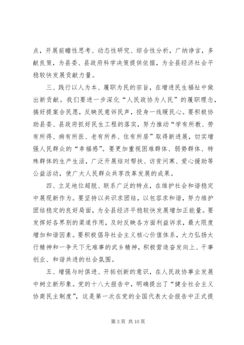 县政协会议闭幕式讲话稿精编.docx