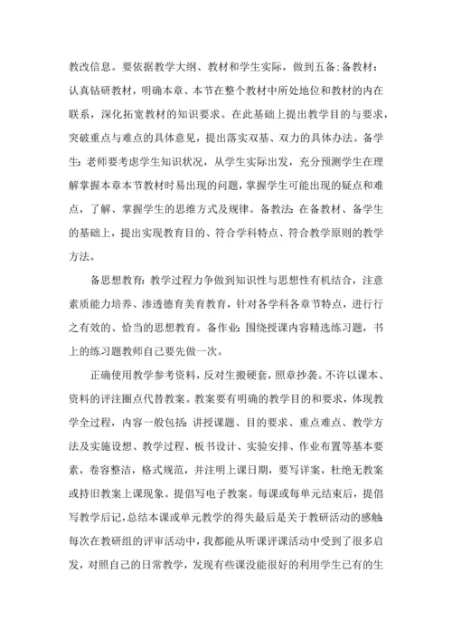 初中教师工作心得体会.docx