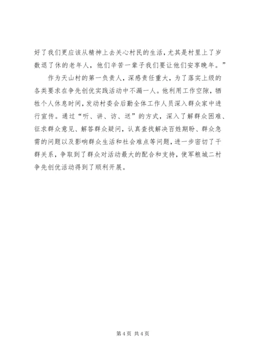 先进干部创优活动申报材料.docx