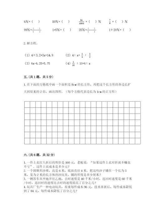 小学毕业班数学检测题附参考答案（培优b卷）.docx