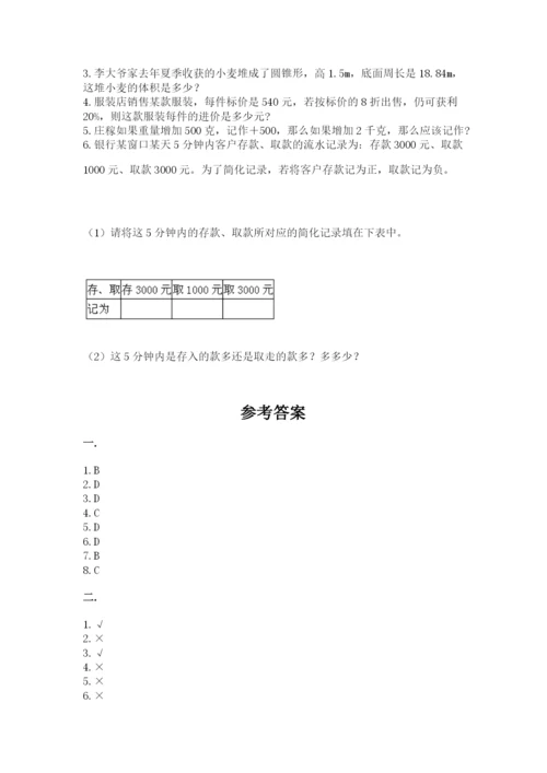 六年级毕业班数学期末考试试卷及一套完整答案.docx