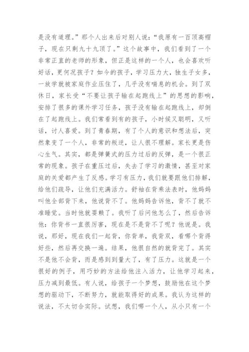 学校教育发展心得体会.docx