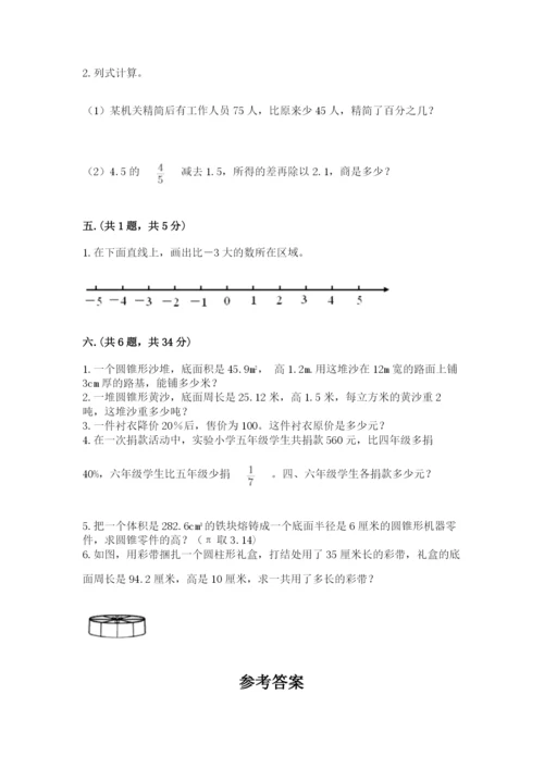 人教版六年级数学小升初试卷附答案【能力提升】.docx