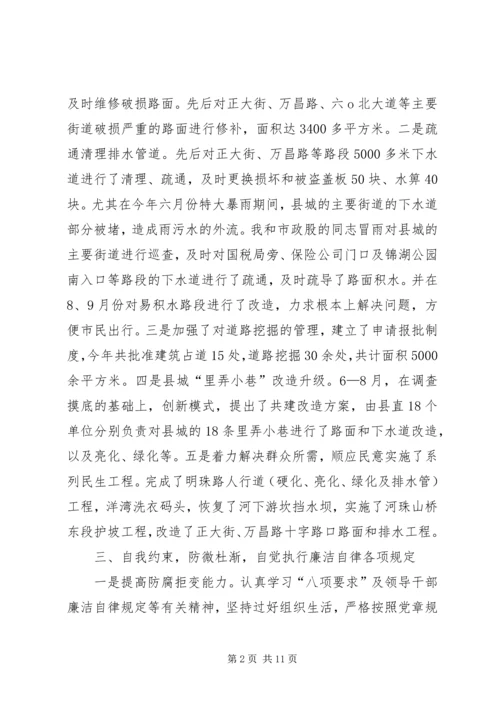 县建设局履职汇报2篇.docx