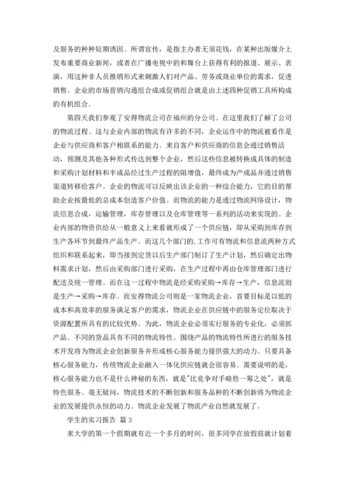 有关学生的实习报告合集五篇.docx
