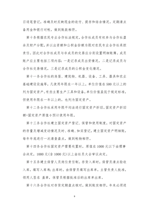合作社财务管理制度【精选5篇】.docx
