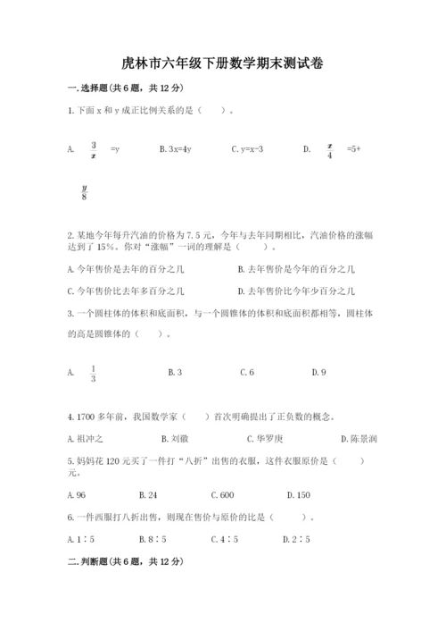 虎林市六年级下册数学期末测试卷（能力提升）.docx
