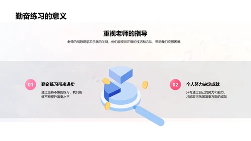 乐器演奏教学