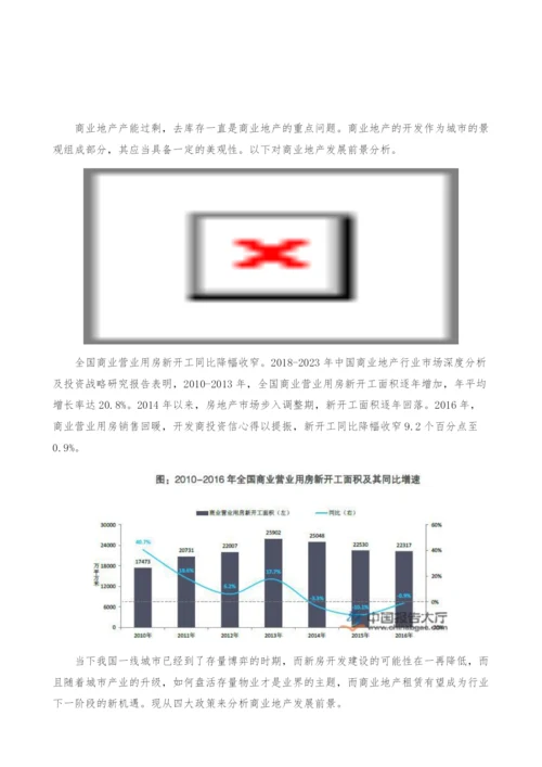 商业地产发展前景-产业报告.docx