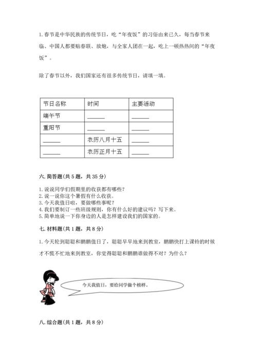 二年级上册道德与法治 期中测试卷含答案【基础题】.docx