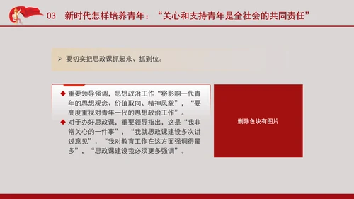 强国有我ppt：五四青年节对青年工作重要论述主题团课