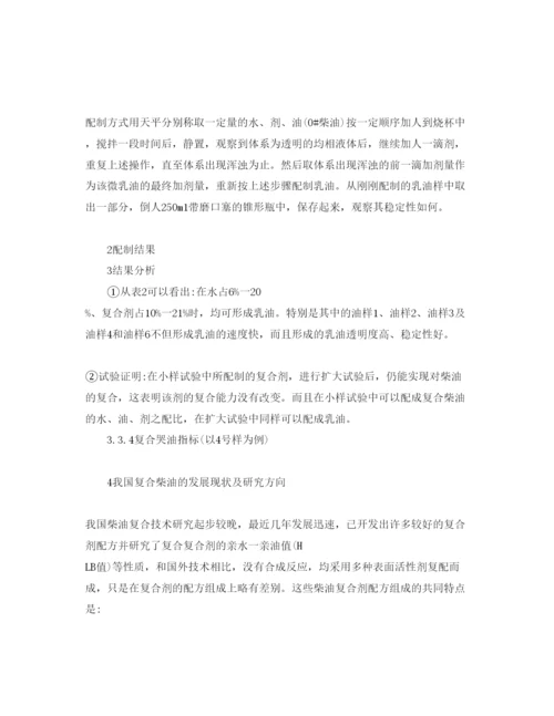 2022《安全管理论文》之浅谈环保节能型复合柴油的研究.docx