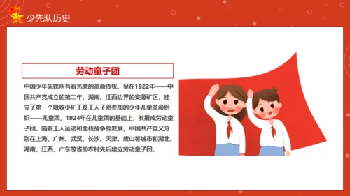 少先队入队教育通用PPT模板