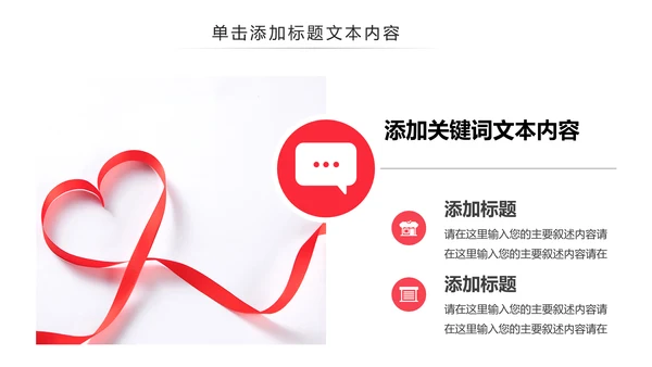 温馨爱心公益爱心奉献关爱儿童关爱老人PPT模板