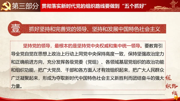 贯彻落实新时代党组织路线PPT党课课件
