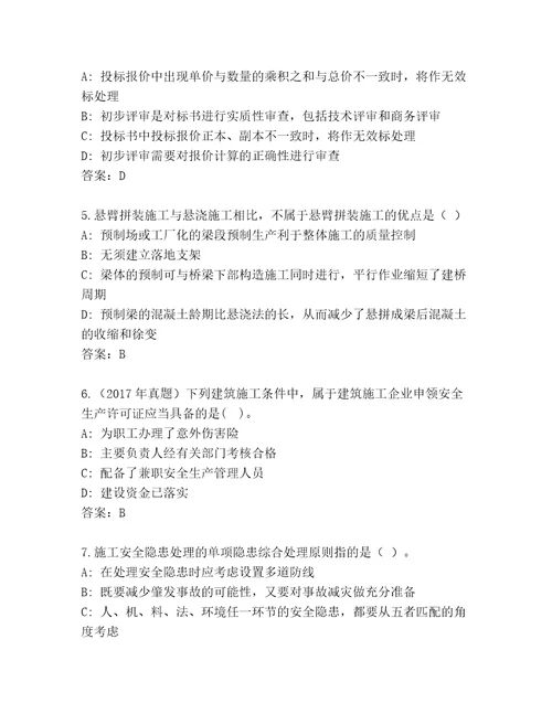 教师精编二级建造师基础题