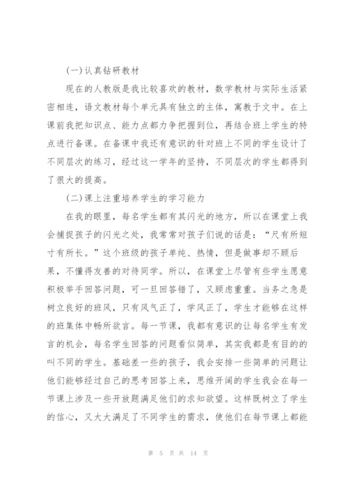 老师的个人述职报告范文.docx