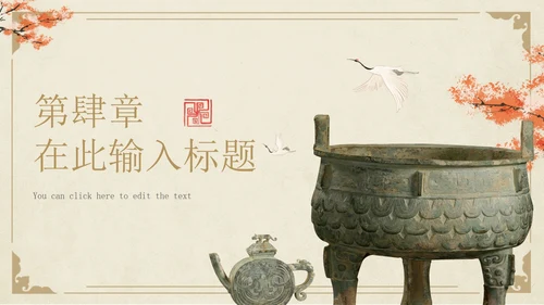 古典中国风青铜器文物主题教育PPT模板