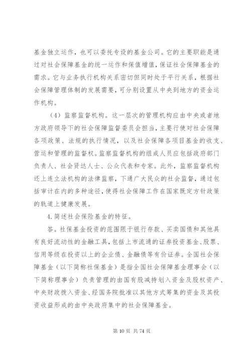 匈牙利社会保障制度[1].docx