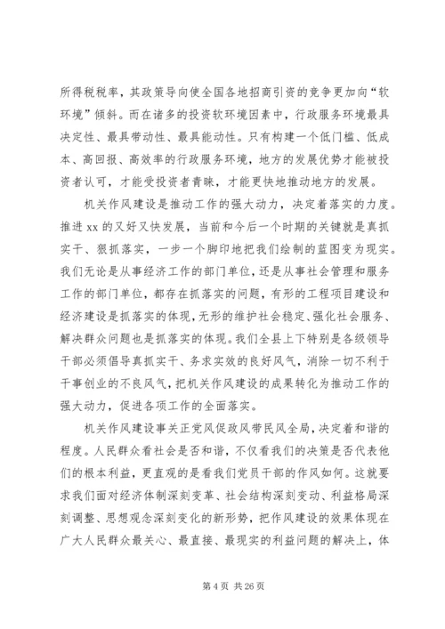 县机关作风建设动员大会上的讲话.docx