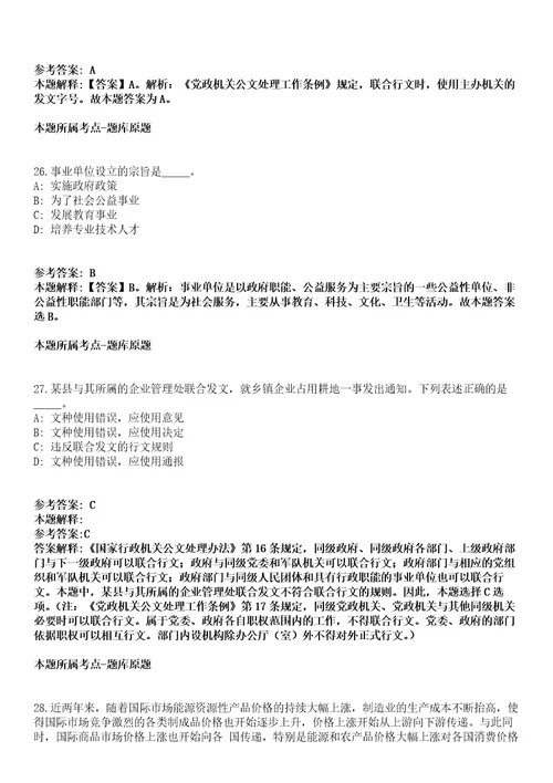2022年03月广西北海市铁山港区人民政府土地房屋征收中心招考1名公益性岗位人员模拟卷附带答案解析第71期