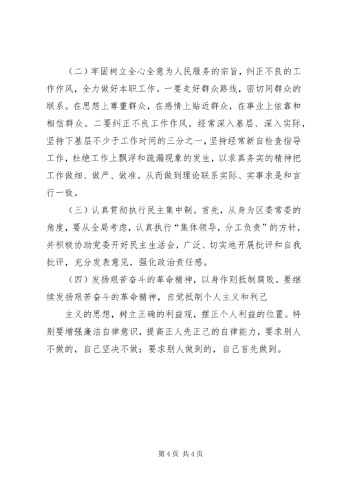 在全区深入开展警示教育剖析会上的发言.docx