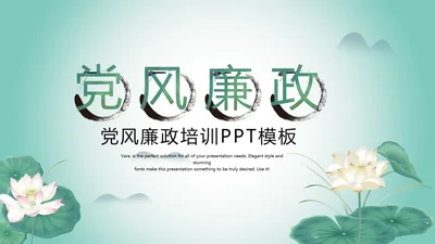 严谨中国风党风廉政文化工作总结PPT