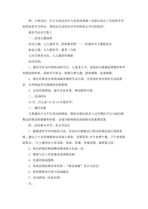 重阳节敬老活动方案大全五篇.docx