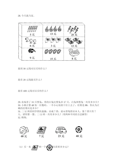 小学二年级上册数学应用题100道及答案（有一套）.docx