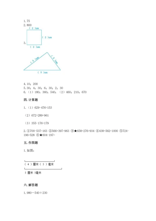 小学三年级上册数学期中测试卷【满分必刷】.docx