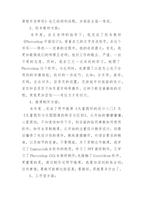 高中信息技术教师个人工作总结.docx