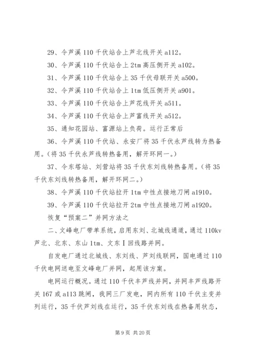 迎峰度夏期间电网事故停电措施及事故处理预案 (5).docx