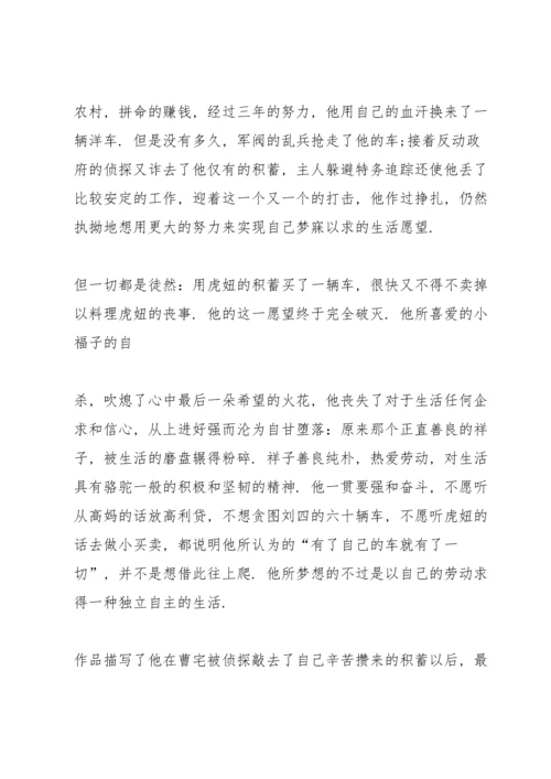 初二读书心得笔记推荐5篇.docx