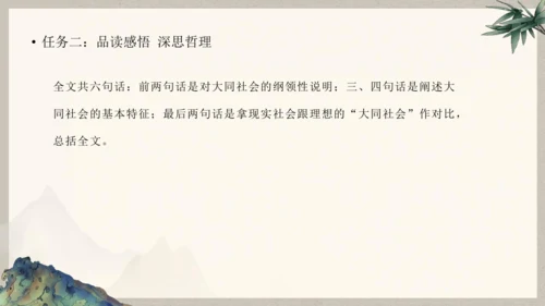 第六单元整体教学课件-（大单元教学）统编版语文八年级下册名师备课系列(共131张PPT)